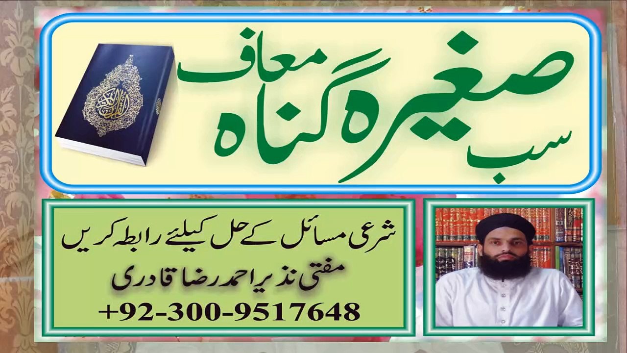 Sab Sagheera Gunah Muaf by Mufti Nazeer Ahmad Raza Qadri