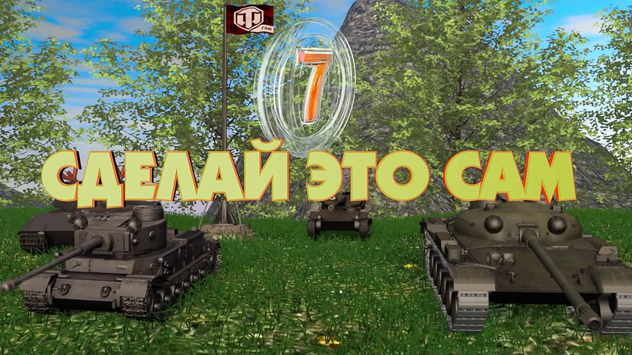 Нагибашки 3D - Сделай это сам! - от Dergak761 [...