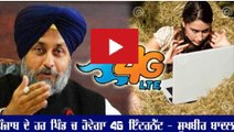 All Villages In Punjab to get 4G Connectivity by the end of 2016  Dy CM Sukhbir Singh Badal