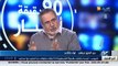 اللواء المتقاعد عبد العزيز مجاهد في حوار شيق عن التغيرات في جهاز المخابرات