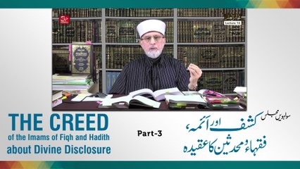 Majalis-ul-ilm (Lecture 16 - Part-3) - Live Version - by Shaykh-ul-Islam Dr Muhammad Tahir-ul-Qadr3