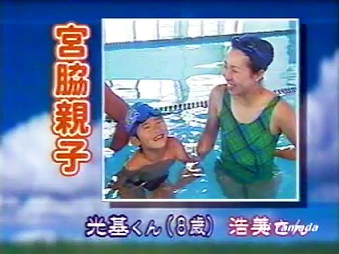 テクノ探偵団 こうすれば速く泳げる 水泳 Video Dailymotion