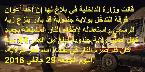 أمني ينزع زيّه الرسمي لإطفاء النار المشتعلة بجسد كهل في جندوبة