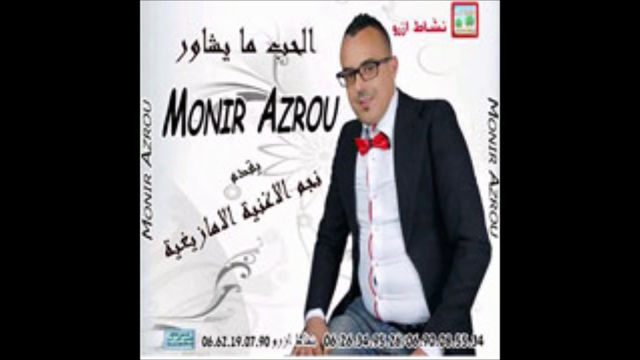 Mounir Azrou 2016 - Manw ata