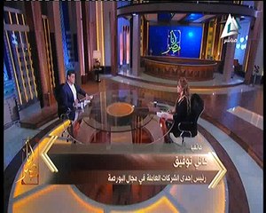هانى توفيق الاقتصاد المصرى تأثر بنسبة 75 فى المية فى السنوات الاخيرة