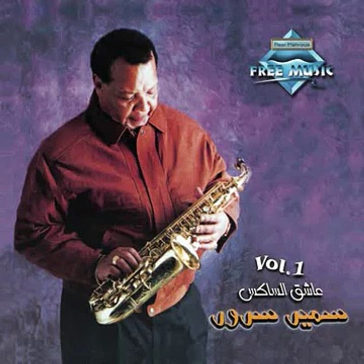Samir Srour - Gana Alhawa - سمير سرور - جانا الهوى