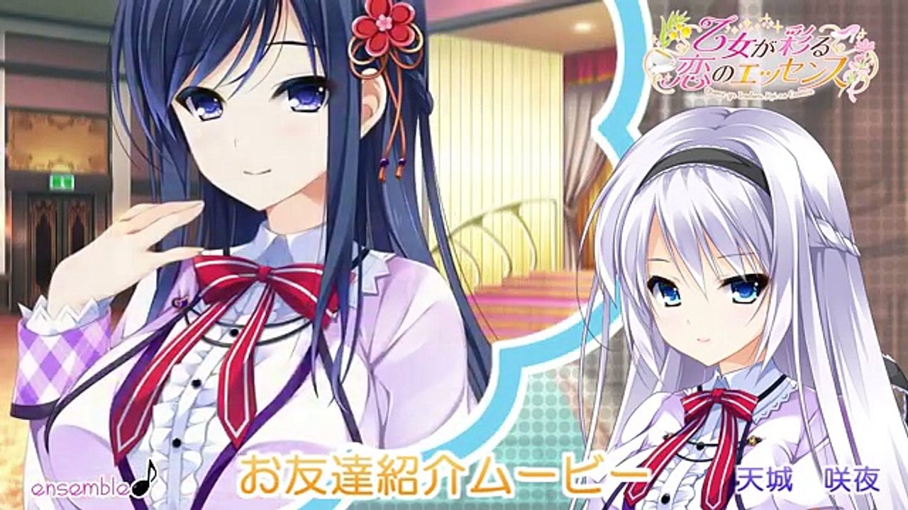 『乙女が彩る恋のエッセンス』お友達紹介ムービー（咲夜編）