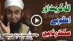 ALLAH Great Aur Azam Hai Sikandar Nahi By Maulana Tariq Jameel