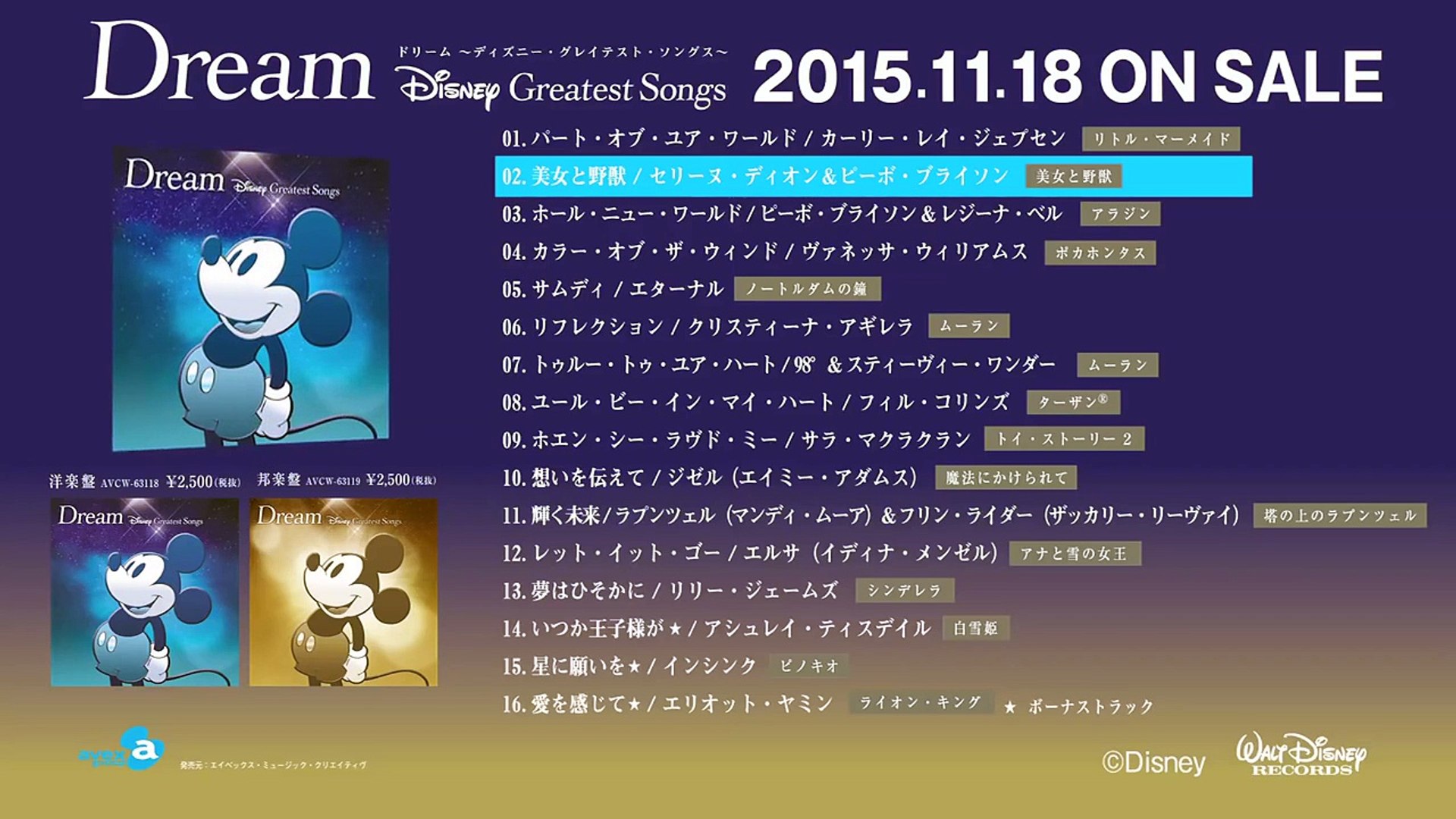 ドリーム ディズニー グレイテスト ソングス 洋楽盤 邦楽盤 プロモーション映像 Dailymotion Video