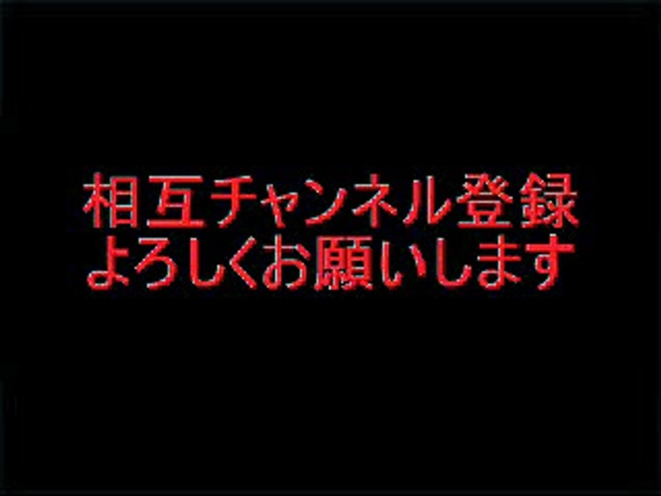 相互登録チャンネル