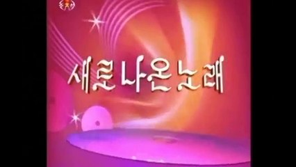北朝鮮　『千里でも、万里でも （천리라도 만리라도）』　モランボン楽団　日本語字幕付き　2015.05.01 KCTV 조선 모란봉악단