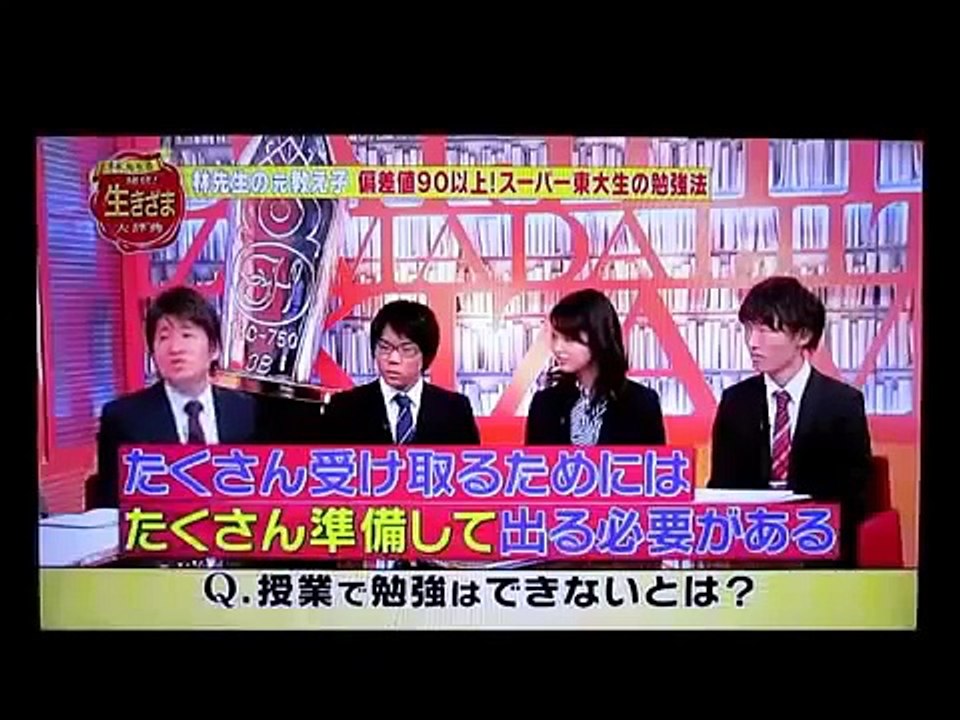 林先生の元教え子 スーパー東大生の勉強法 　２／２