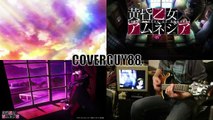 【黄昏乙女×アムネジア OP】 『Choir Jail』 guitar cover by Coverguy88