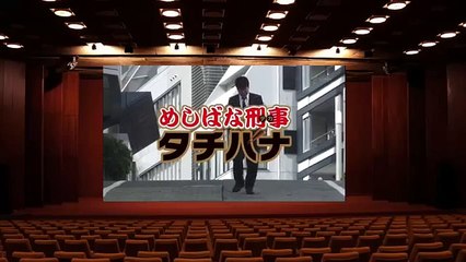めしばな刑事タチバナ 2013 EP 04 720P HDTV