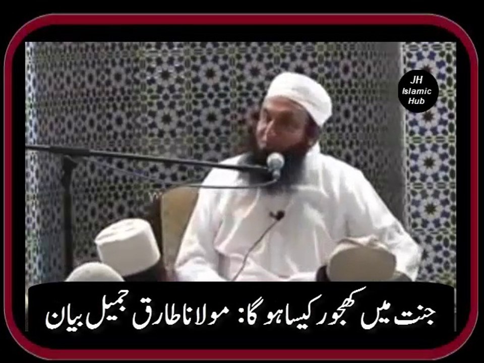 Dates (Kajhor) in Jannat By Molana Tariq Jamil