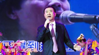 How to take the stage like a boss: our Chairman Wang Jianlin rocks out