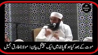 Maulana Tariq Jameel sb ka PANAMA mn Khitab About After Death