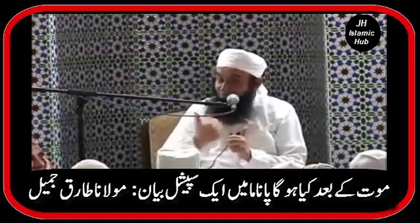Maulana Tariq Jameel sb ka PANAMA mn Khitab About After Death