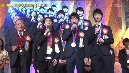 第50回テレビ朝日ビッグスポーツ賞 (ゆづる 部分)