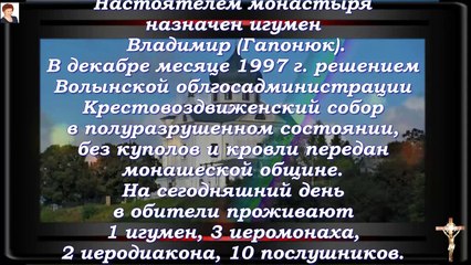 КРЕСТОВОЗДВИЖЕНСКИЙ МУЖСКОЙ МОНАСТЫРЬ