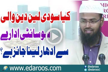 Kia Soodi Lain Dain Walay Idaray Se Qarz Lena Jaiz Hai By Faiz Syed