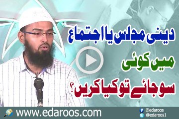 Deeni Majlis Ya Ijtema Main Koi So Jaye To Kya Karen By Faiz Syed