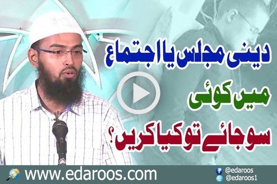 Deeni Majlis Ya Ijtema Main Koi So Jaye To Kya Karen By Faiz Syed