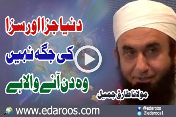 Dunya Jaza Aur Saza Ki Jaga Nahi By Maulana Tariq Jameel