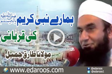 Hamaray Nabi Kareem SAW Ki Qurbani By Maulana Tariq Jameel