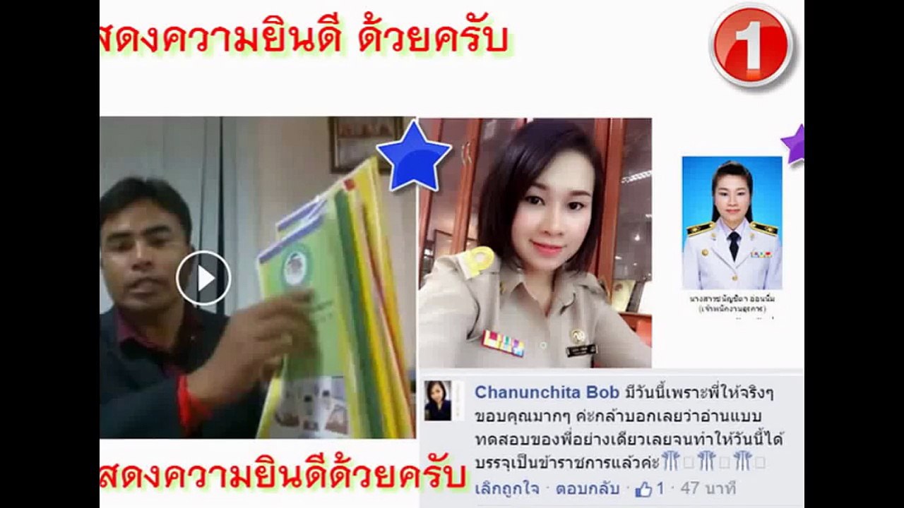 ยินดีด้วยน่ะครับ กับข้าราชการท้องถิ่น