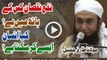 Nafa Nuqsan Kis K Hath Main Hai By Maulana Tariq Jameel