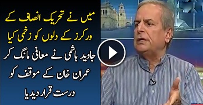 Javed Hashmi Admits Imran Khan Was Right And Apologizes To PTI Workers