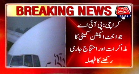 PIA joint action committee announces to continue negotiation, protest