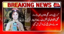 Karachi: Orangi Town Marriage hall, 7 years old missing girl body found from water tank