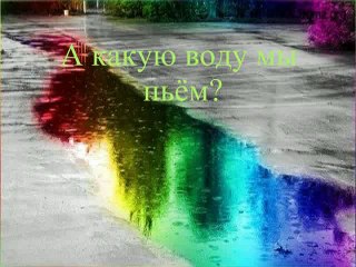 Спасение Планеты в наших руках!