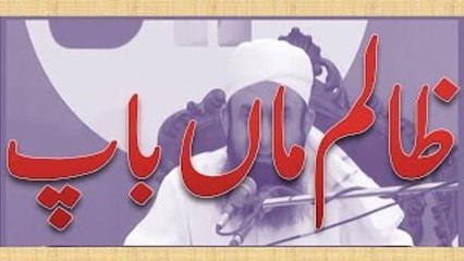 Bachon par maan baap ka zulm by Maulana Tariq Jameel