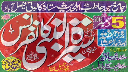 2nd Seerat_un_Nabi (S.A.W.W) Conf Jamia Masjid Hatib (R.A) Part 2