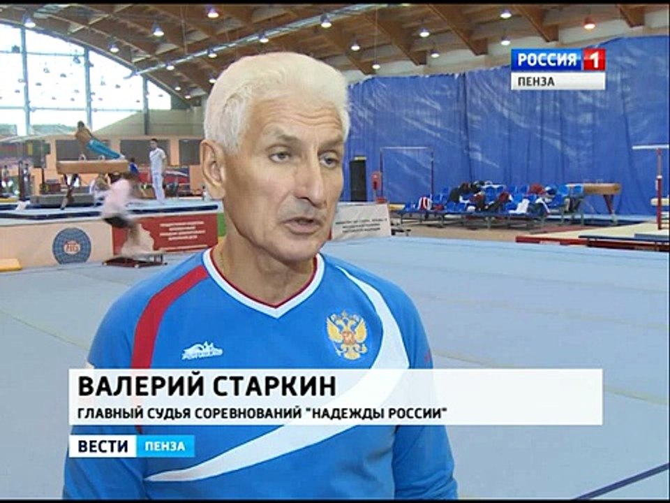 В Пензе стартовали всероссийские соревнования по спортивной гимнастике