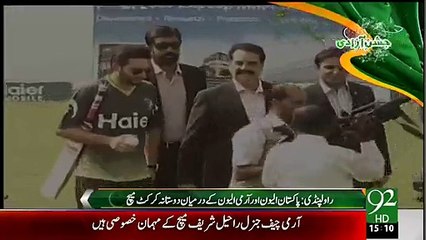 General Raheel Sharif Excellent Shot on Shahid Afridi's Bowling