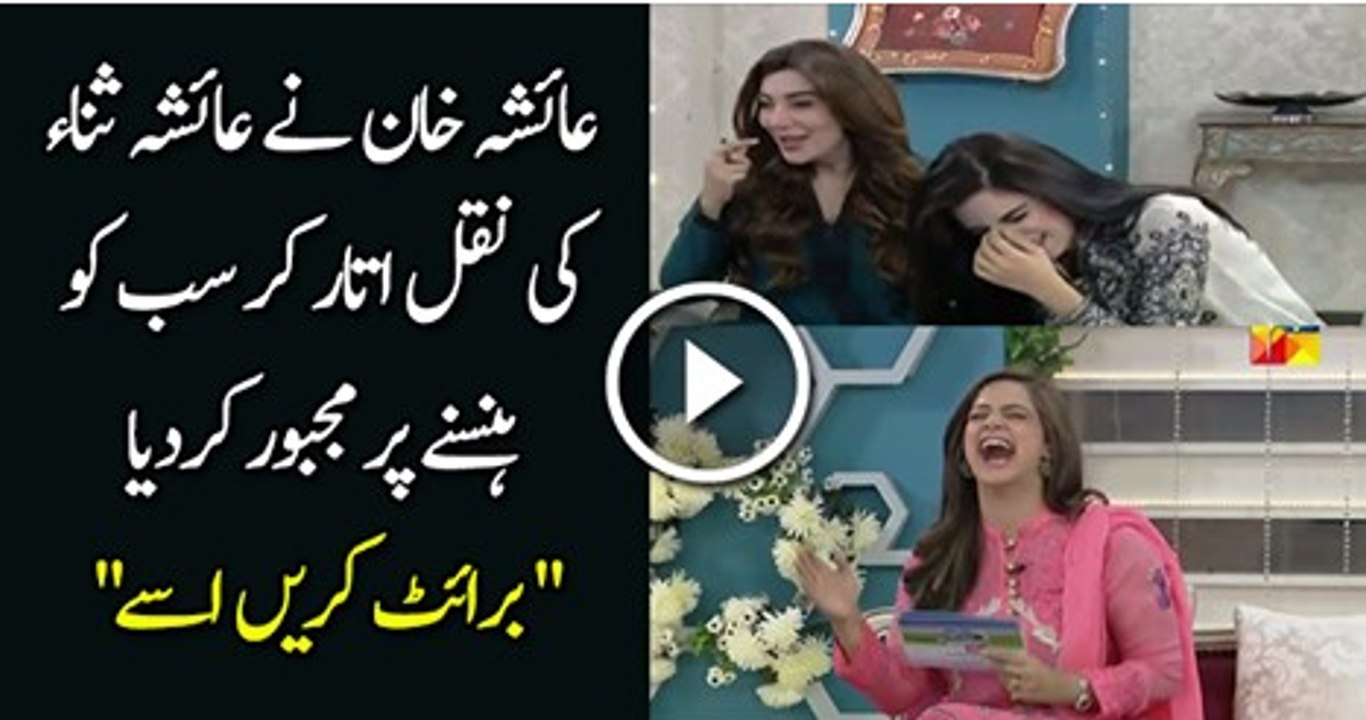 Ayesha Sana Funny Parody By Ayesha Khan Hahaha Bright Karain Isay