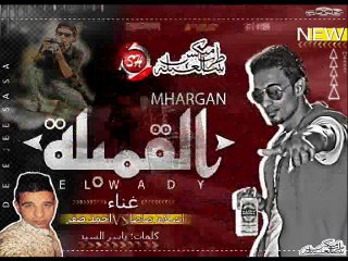 مهرجان صاصا توزيع حسام فيجو