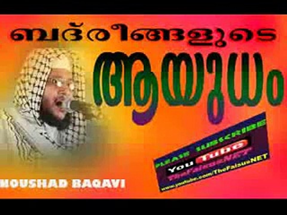 BADHREENGALUDE AAYUDHAM 01 CHAVAKKAD SPEECH AM NOUSHAD BAQAVI