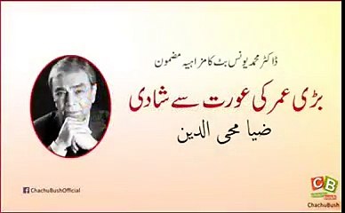 Badi Omar Ki Orat Say Shadi By Zia Mohiuddin (Funny Clip)