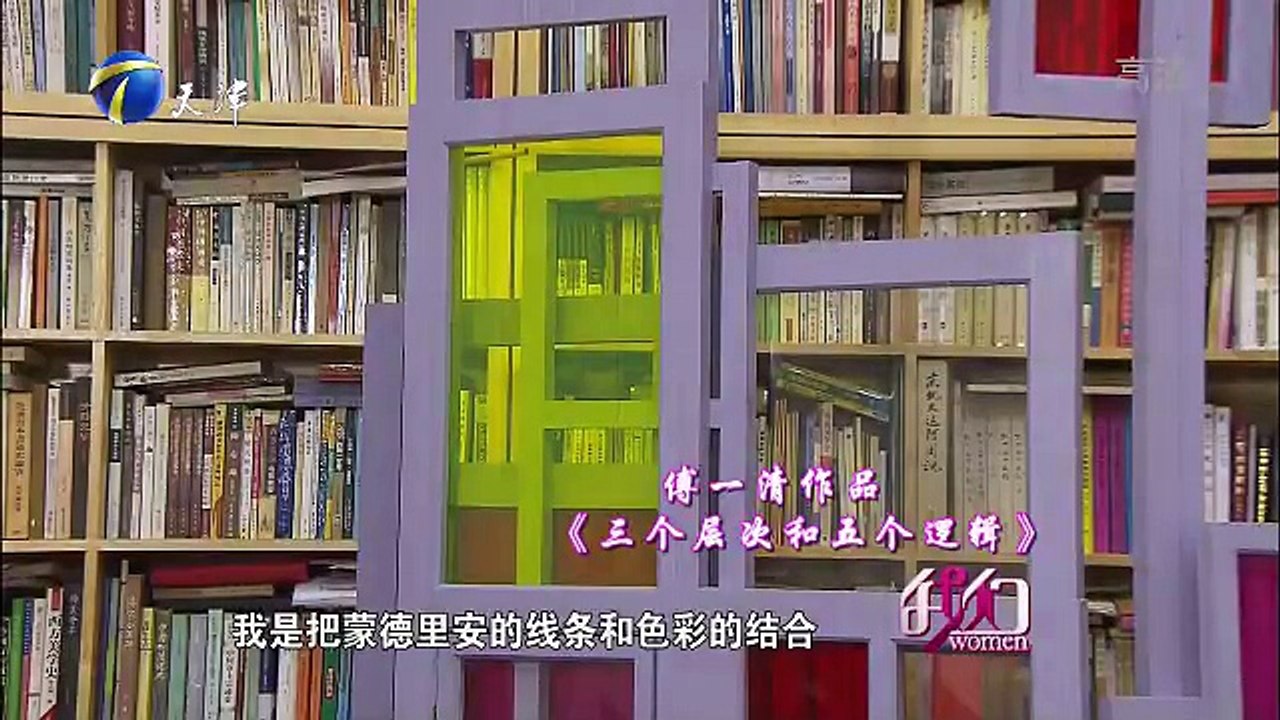 20160130 我们 Women  装置艺术家 傅一清