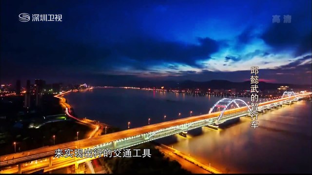 20160131 温暖在身边 邱懿武的智行车