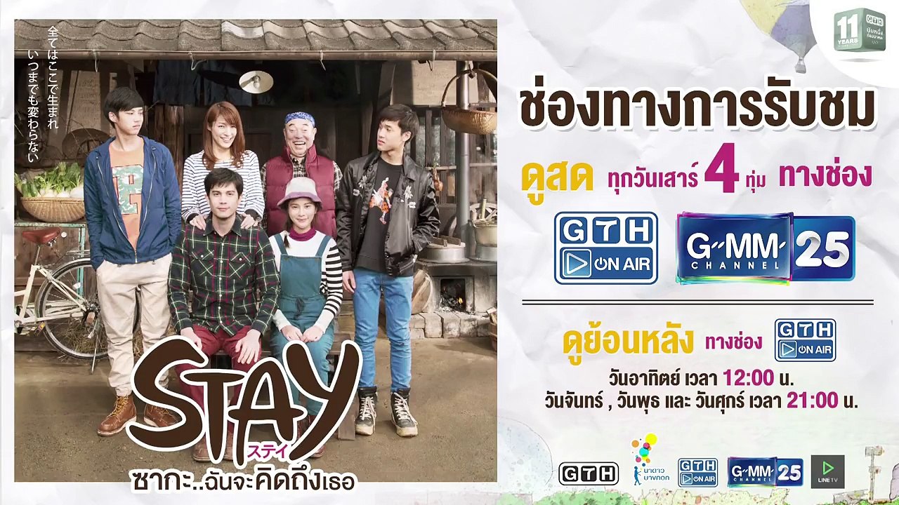 ตัวอย่าง STAY ซากะ..ฉันจะคิดถึงเธอ EP.2