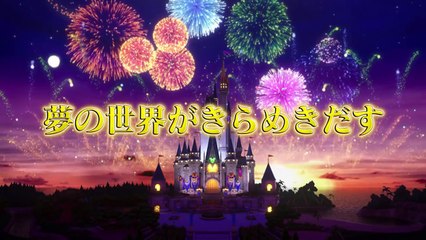ディズニー マジックキャッスル マイ・ハッピー・ライフ2　ティザーPV