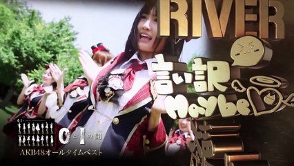 【CM】ベストアルバム「0と1の間」 / AKB48[公式]