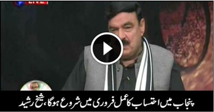 Accountability process in Punjab to start in February- Sheikh Rasheed
