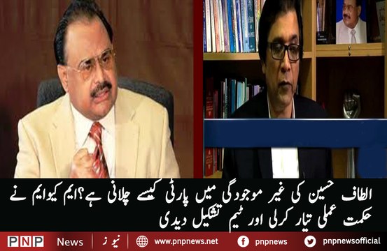 MQM announces formation of 9 member Supreme Council , which will work in the absence on Altaf Hussain